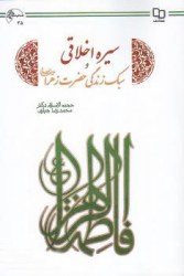 sire akhlagh